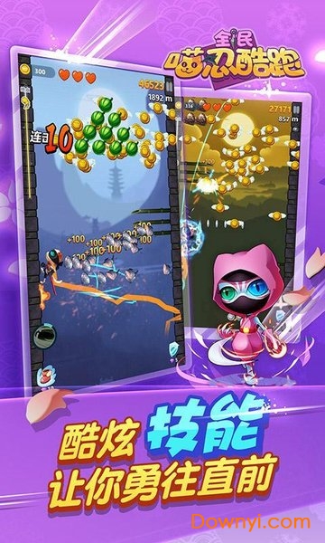 全民喵忍酷跑无限金币无限钻石版 v1.0 安卓版0