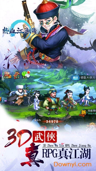 抖音热血江湖传手游