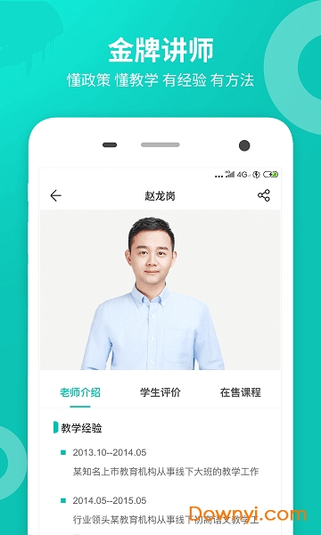 智学网校手机客户端 v1.0.1134 官方安卓版0