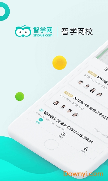 智学网校手机客户端 v1.0.1134 官方安卓版1