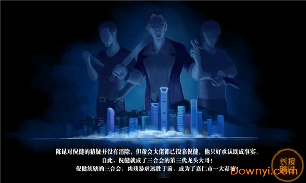 我的无间道手游 v2.1 安卓最新版1