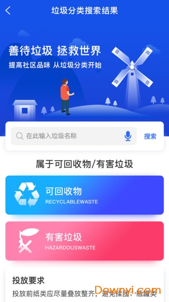 垃圾分类专家app 垃圾分类专家软件