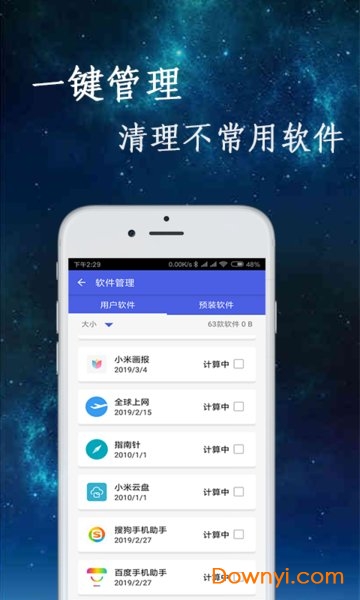 快速清理垃圾app