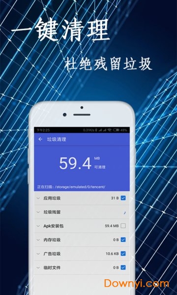 快速清理垃圾app