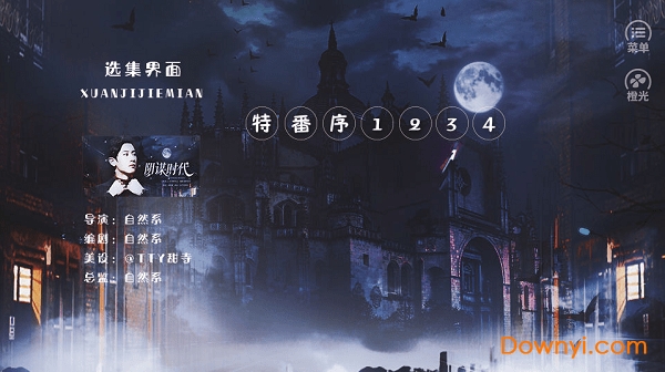 阴谋时代内购修改版