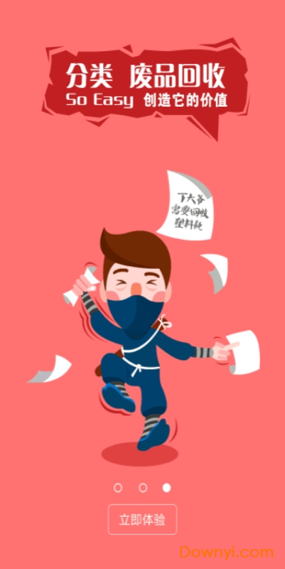 垃圾小子回收版 v1.0.1 安卓版0