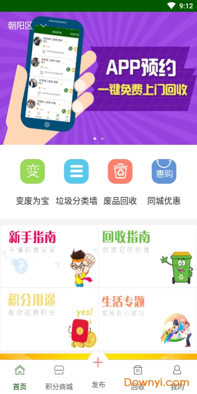 垃圾小子回收版