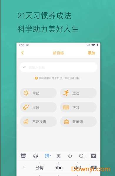 手机日常打卡软件下载