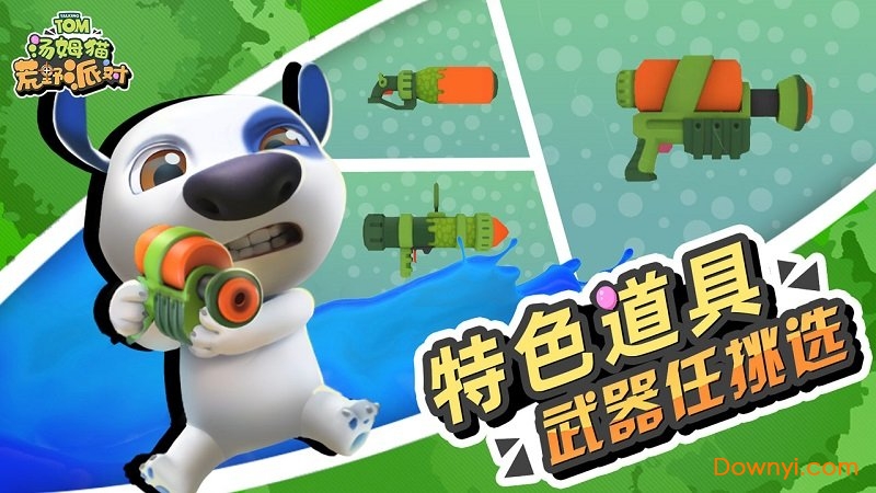 汤姆猫荒野派对游戏4399版 v0.0.6.38344 安卓版 0