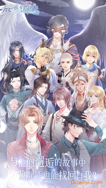 晨曦列车正式版 v1.0.6 安卓最新版3