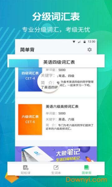 英语听力君app v1.1.5 安卓版0