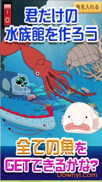 我的深海水族馆无限金币修改版 v1.9 安卓最新版1