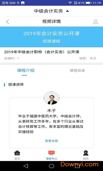 中级会计职称题库app下载