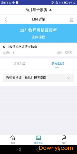 幼儿教师资格题库app下载