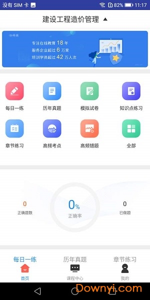一级造价工程师题库软件 v3.0.6 安卓版0
