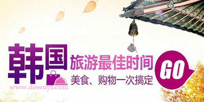 韩国旅游app