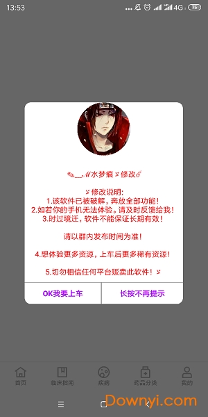 丁香园用药助手2019修改版