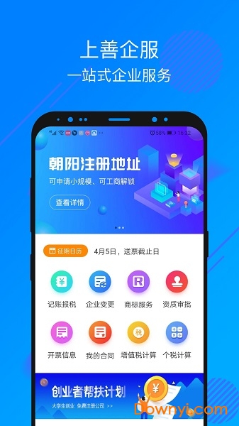 上善企服软件 v4.1.1 安卓版2