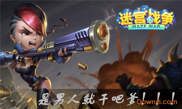 迷宫战争游戏 v1.0.01 安卓版0