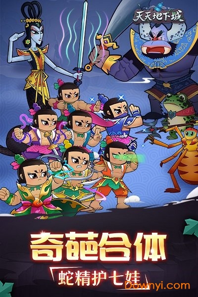 天天地下城葫芦娃修改版 v1.0 安卓版0