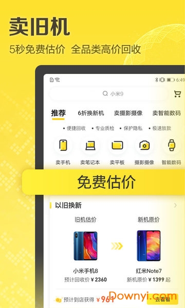 爱回收官方版 v5.11.1 安卓最新版0