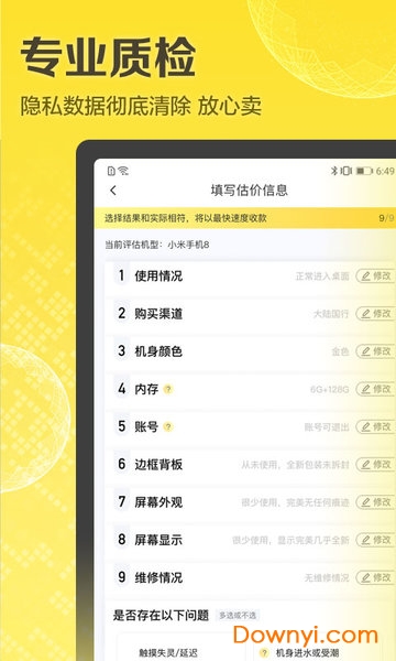 爱回收手机版 爱回收app