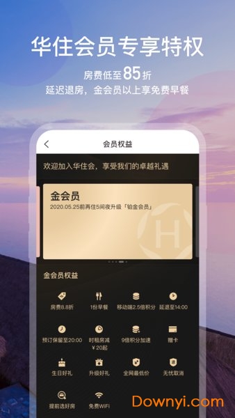 华住酒店手机客户端 v8.3.0 安卓最新版0
