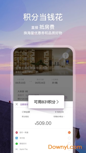 华住酒店手机客户端 v8.3.0 安卓最新版1