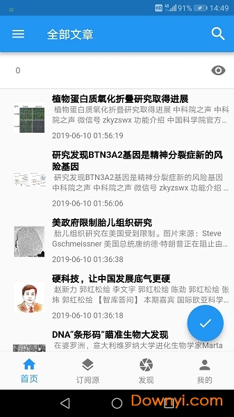 科学邦手机版 v1.0.0 安卓版0