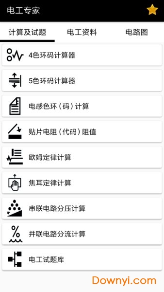 电工专家软件 电工专家app