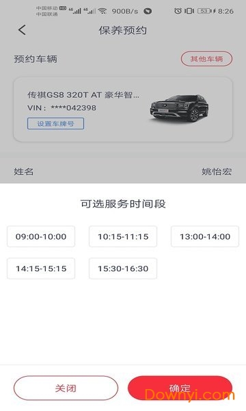 广汽传祺预约保养APP v3.5.1 安卓最新版0