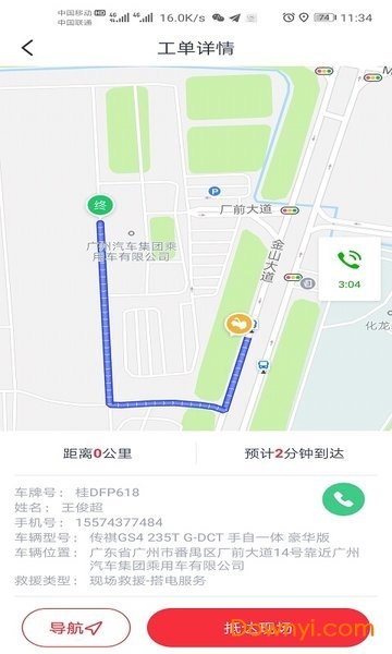 广汽传祺软件 广汽传祺app