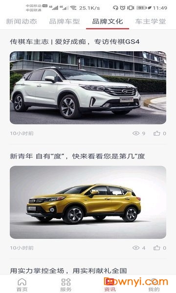 广汽传祺预约保养APP v3.5.1 安卓最新版2