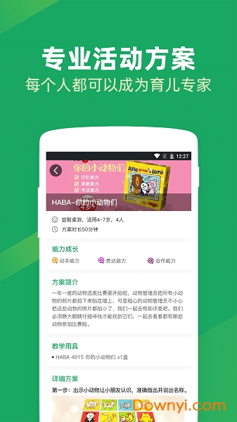 呼拉社区app