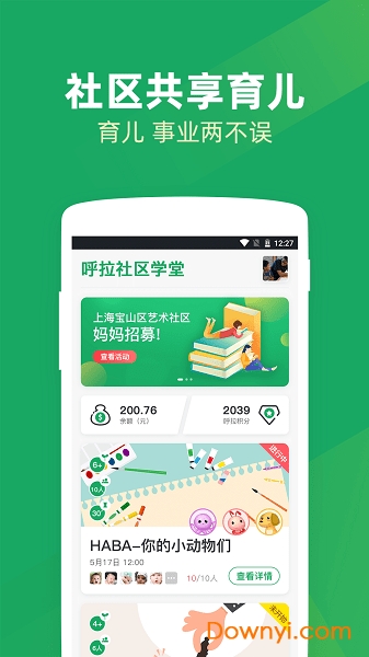 呼拉社区app