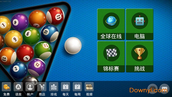 台球2019修改版 v60.7 安卓版0