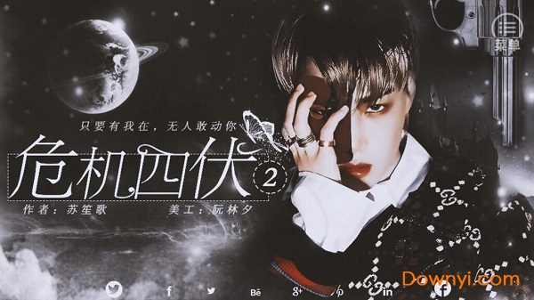 危机四伏2内购修改版