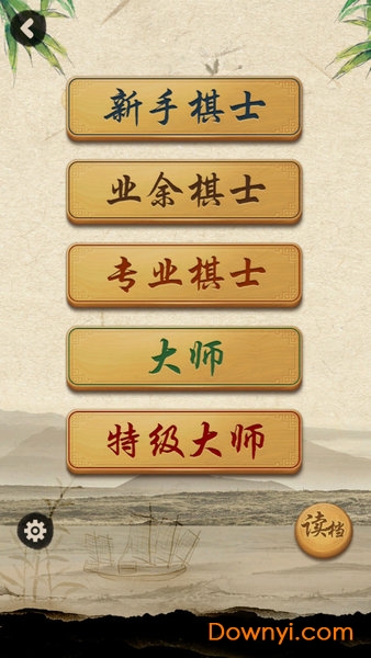 大师象棋游戏 v1.1.3 安卓最新版0