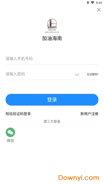 加油海南手机版 v3.3 安卓版1
