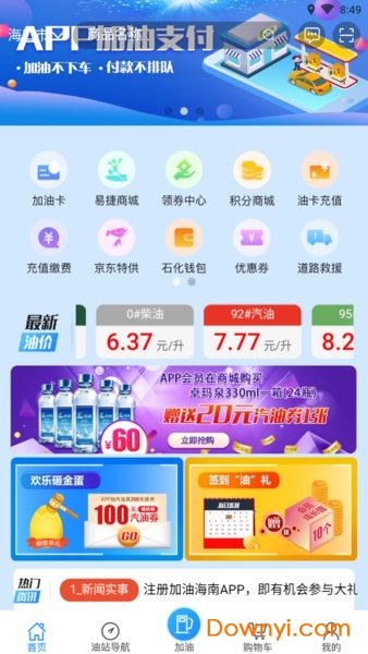 加油海南手机版 v3.3 安卓版0