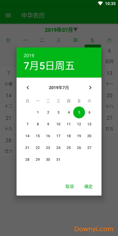 中华农历网2019