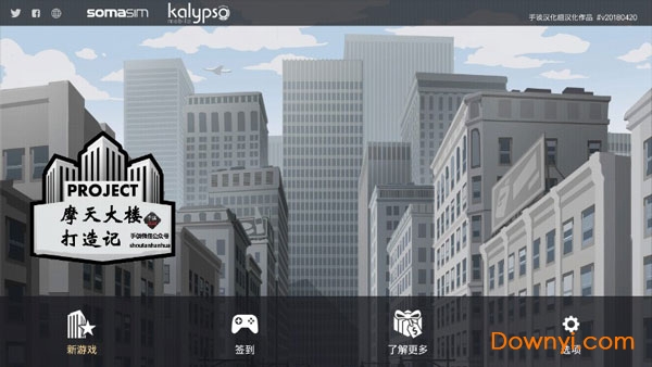 摩天大楼打造记修改版 v1.0.3 安卓版0