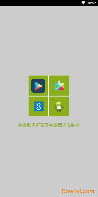 谷歌四件套最新版2019 绿色版1