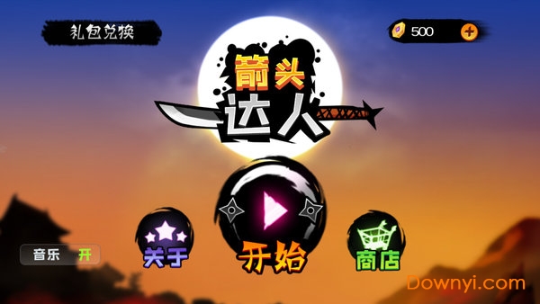 箭头达人下载 箭头达人