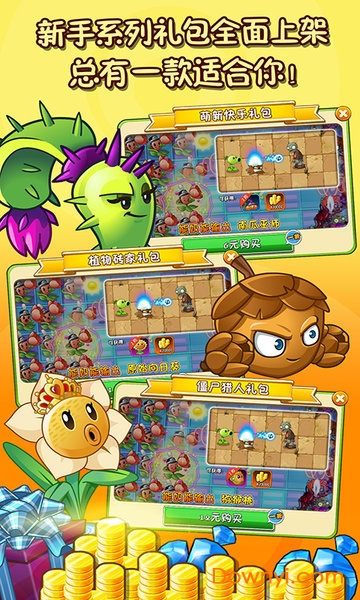 植物大战僵尸2高清版国际服 v2.6.7 安卓最新版2