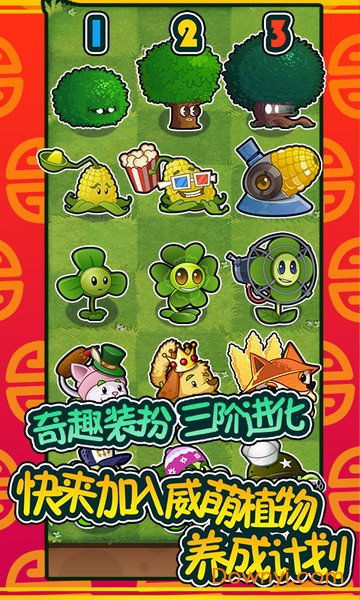 植物大战僵尸全明星单机修改版