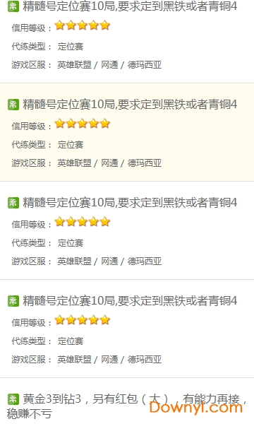 嘟嘟代练平台软件 v1.6 安卓最新版 0