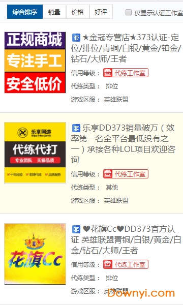 嘟嘟代练平台软件 v1.6 安卓最新版 1