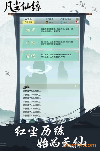 凡尘仙缘最新版 v1.0 安卓最新版0