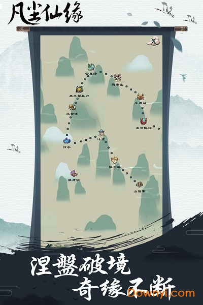 凡尘仙缘最新版 v1.0 安卓最新版1